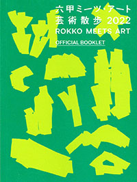 rokko2022